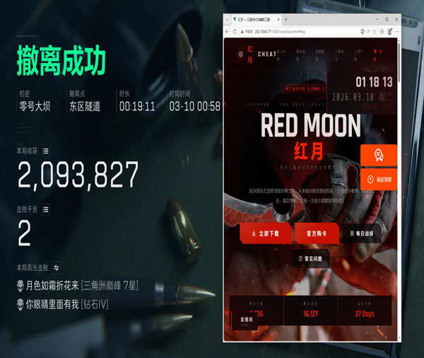 三角洲手机射击辅助器软件效果